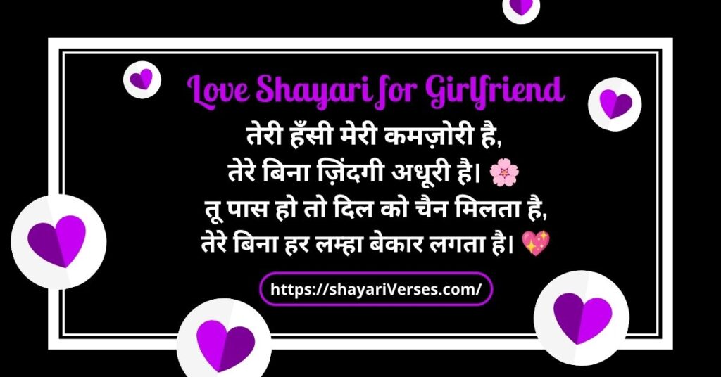 Love Shayari for Girlfriend