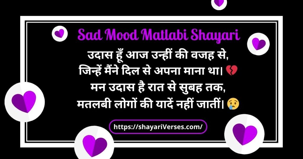 Sad Mood Matlabi Shayari